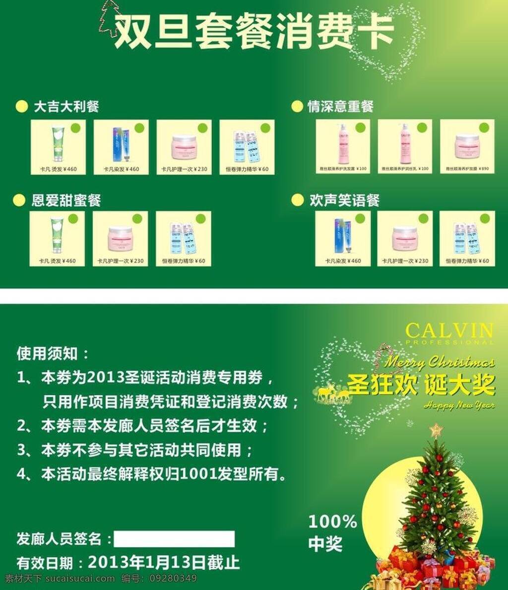 产品 灯 分层 高清 广告 黄色 会员卡 奖品 名片矢量素材 名片模板下载 名片 绿色 星星 圣诞树 模特 月亮 圆 小鹿 礼物 圣诞节 印刷 中奖 酒 围巾 圣诞名片 可修改 卡片 消费卡 预售卡 矢量 名片卡 广告设计名片