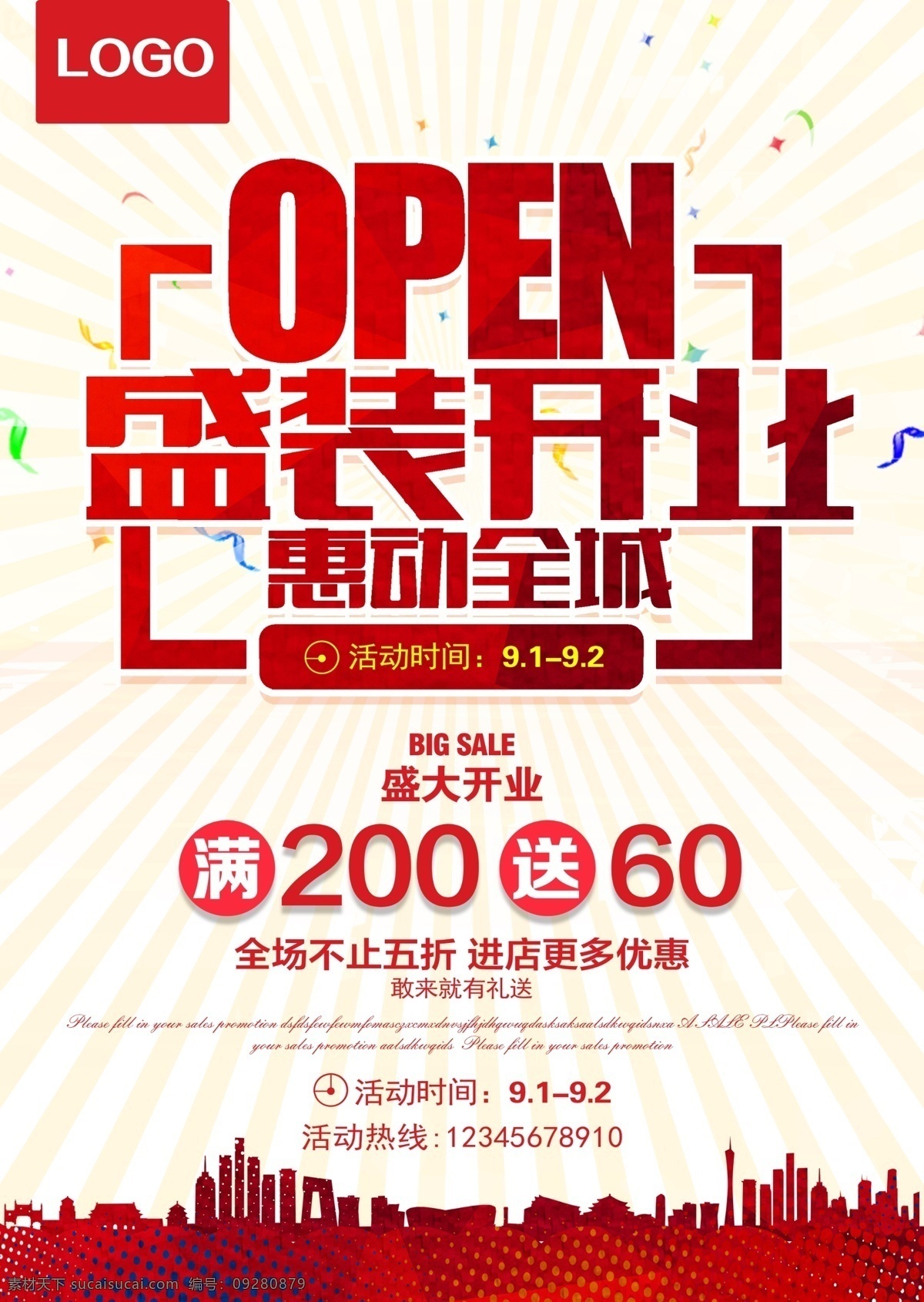盛大开业单页 促销 盛大开业海报 盛大开业广告 盛大开业背景 盛大开业展架 盛大开业宣传 盛大开业素材 盛大开业活动 盛大开业促销 盛大开业dm 盛大开业淘宝 盛大开业传单 盛大开业吊旗 盛大开业设计 盛大开业彩页 盛大开业折页 开业 开业海报 盛大开业模板 盛大开业