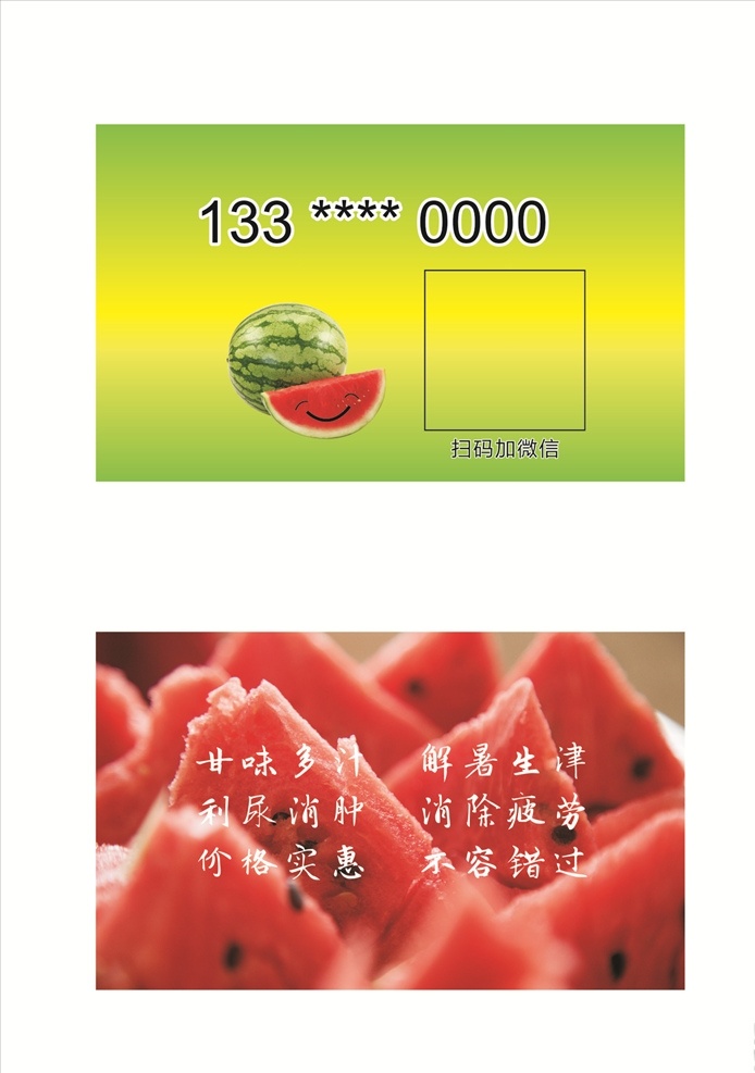 水果名片 西瓜 西瓜名片 水果 西瓜销售 文化艺术