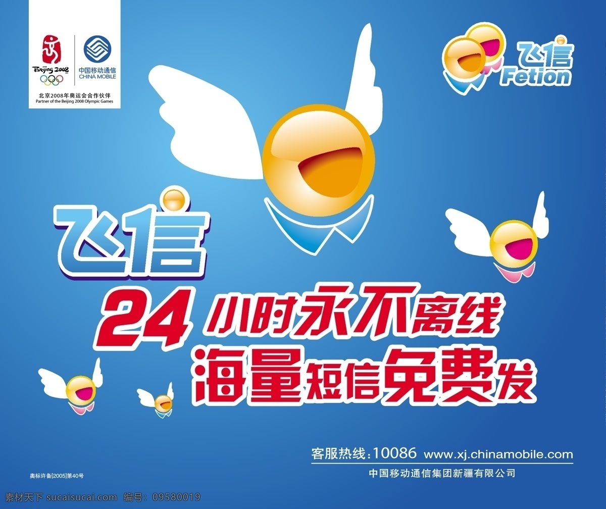 中国移动飞信平面广告素材图片下载-素材编号09580019-素材天下图库