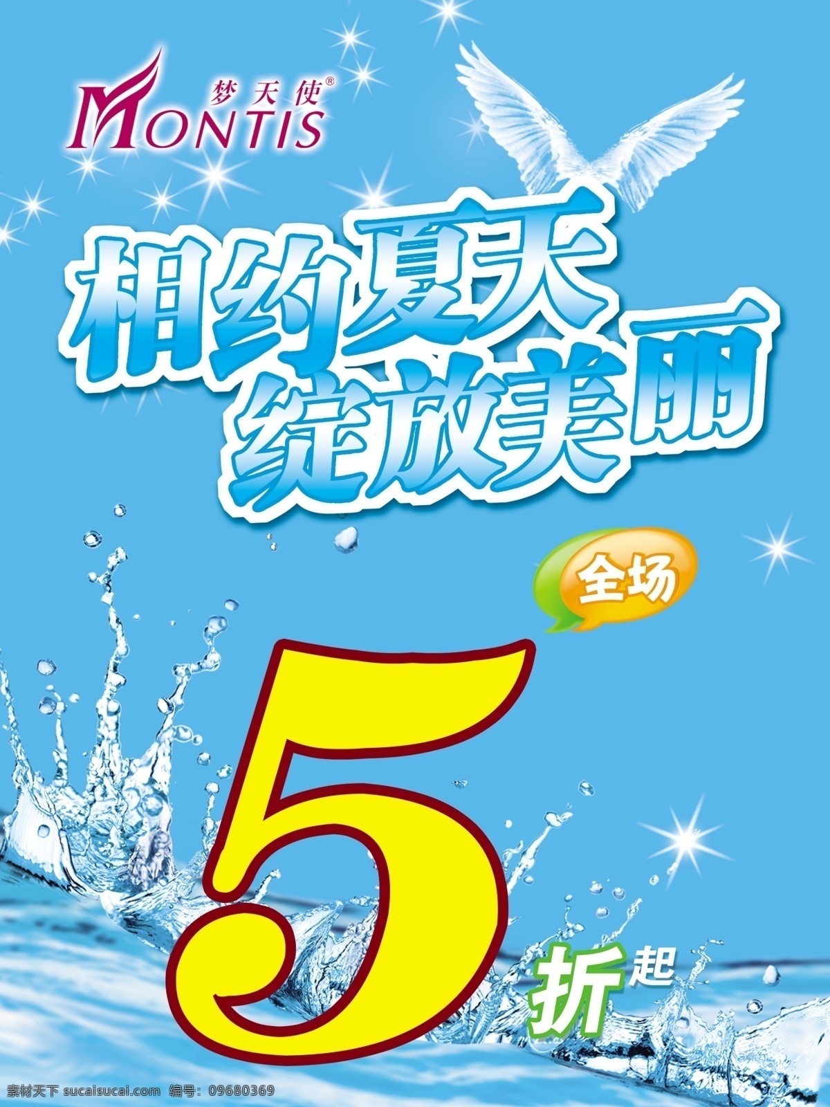 相约 夏天 分层 源文件库 绽放美丽 相约夏天 绽放 美丽 模板下载 海报 促销海报