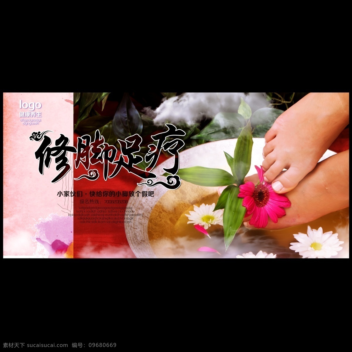 足疗 足道 洗脚 修脚 保健 展板模板