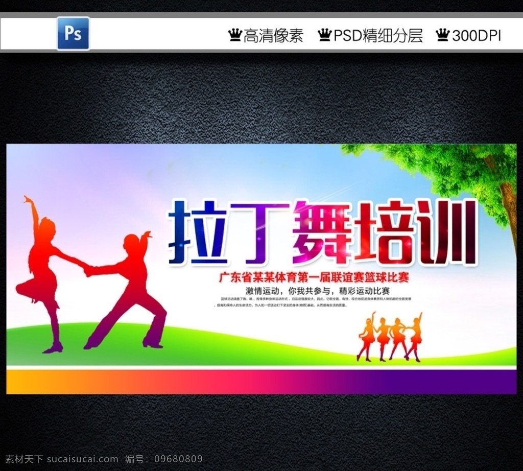 拉丁舞 拉丁舞海报 拉丁舞恰恰 拉丁舞伦巴 拉丁舞蹈学校 舞蹈培训 拉丁舞素材 拉丁舞人物 拉丁舞展架 拉丁舞招生 拉丁舞培训 拉丁舞比赛 少儿拉丁舞 拉丁舞图片 拉丁舞宣传单 拉丁舞者 拉丁舞广告 拉丁舞背景 拉丁舞舞台 拉丁舞画册 拉丁舞培训班 拉丁舞蹈 舞蹈学校 分层