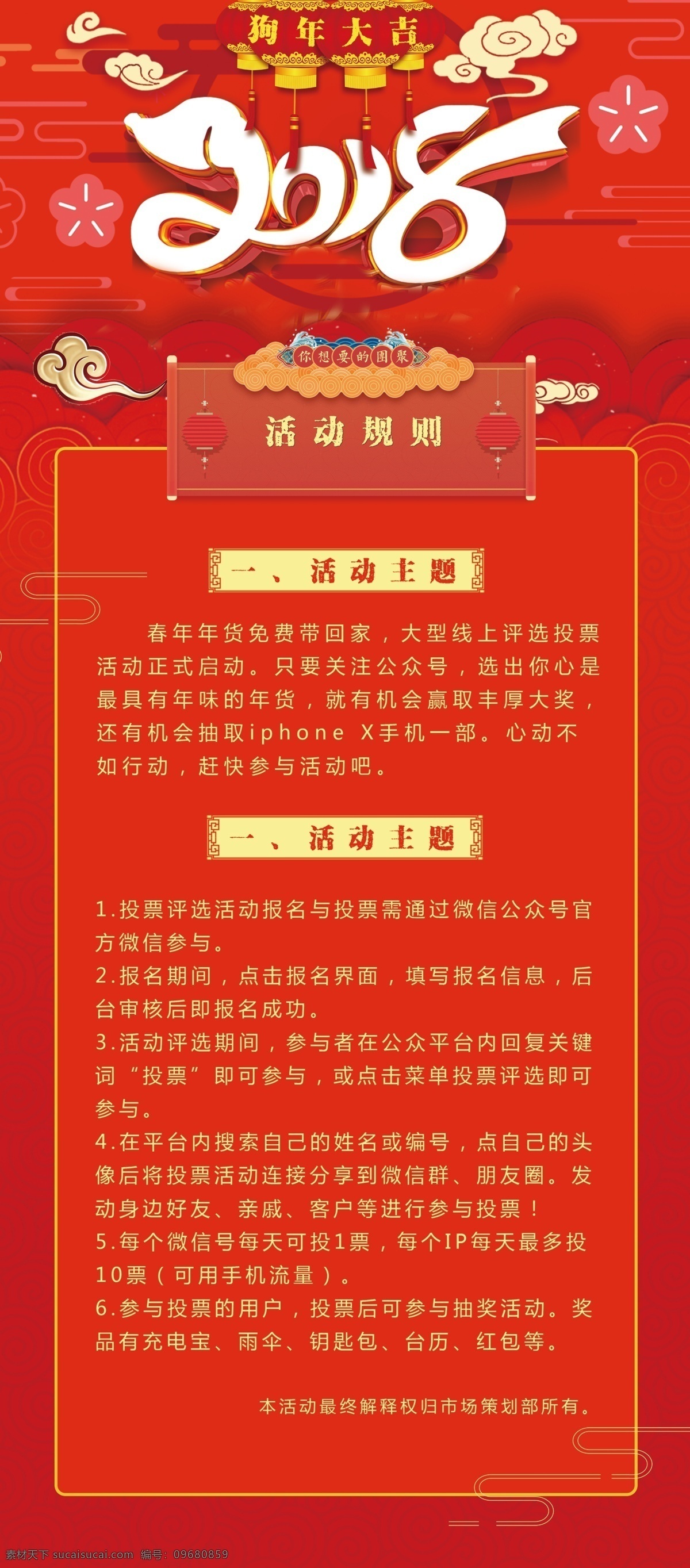 2018 春节 大红色 喜庆 展架 狗年 恭贺新春 展板模板