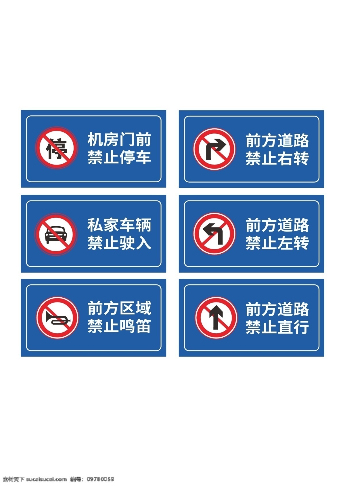 禁止停车标识 禁止左转 禁止驶入 禁止右转 禁止鸣笛 禁止直行