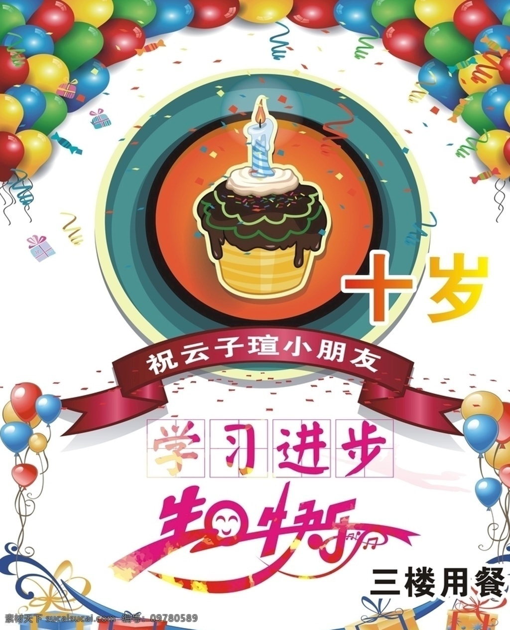 学生生日海报 生日快乐 儿童生日海报 生日展板 儿童生日展板 祝生日快乐 饭店生日海报 饭店生日展板 生日快乐展板