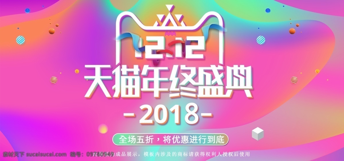 双 渐变 活动 促销 轮 播 海报 banner 双十二 模板 12.12 轮播
