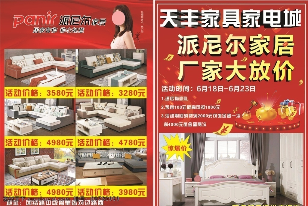 派尼尔传单 家具传单 家具城 家具城传单 传单 林心如 家具店 包装设计