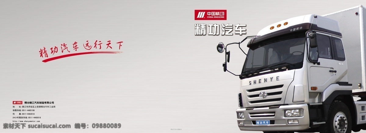 高精度 广告设计模板 画册封面 画册设计 简洁封面 卡车 源文件 封面 模板下载 卡车封面 精工汽车 其他画册封面