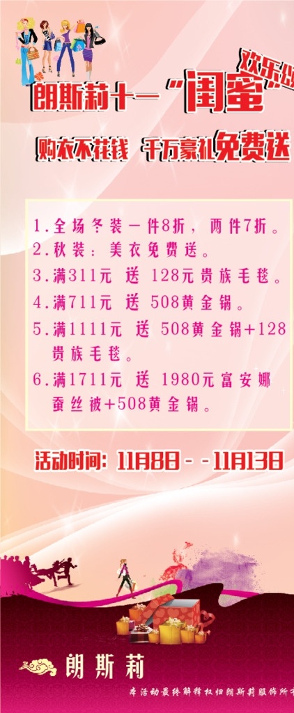 x展架 服装 服装展架 服装x展架 服装店展架 时装 服饰 时尚 时装海报 服饰海报 展架 时装展架 服饰展架 朗斯莉