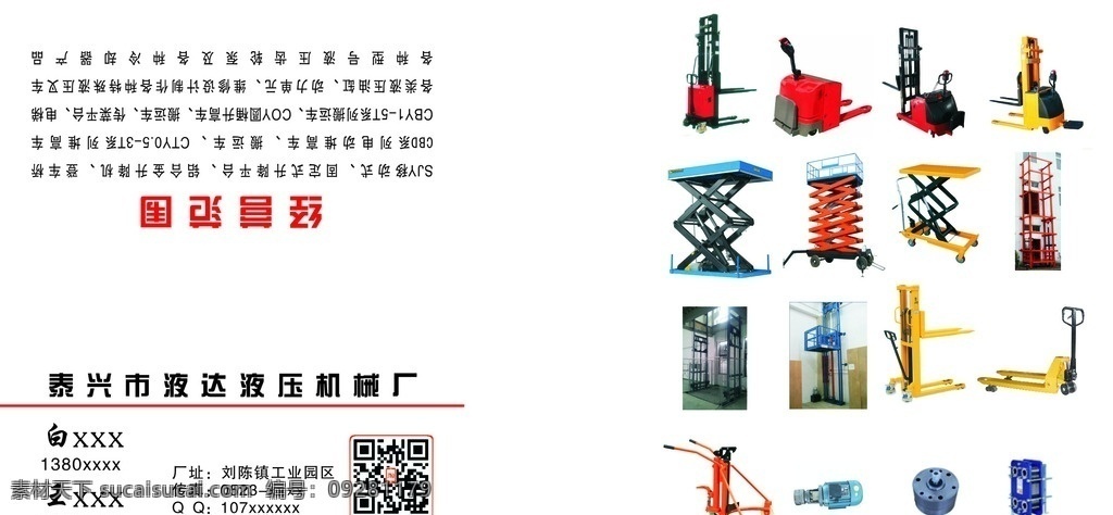叉车 齿轮泵 升降平台 搬运车 传菜机 广告牌 名片卡片