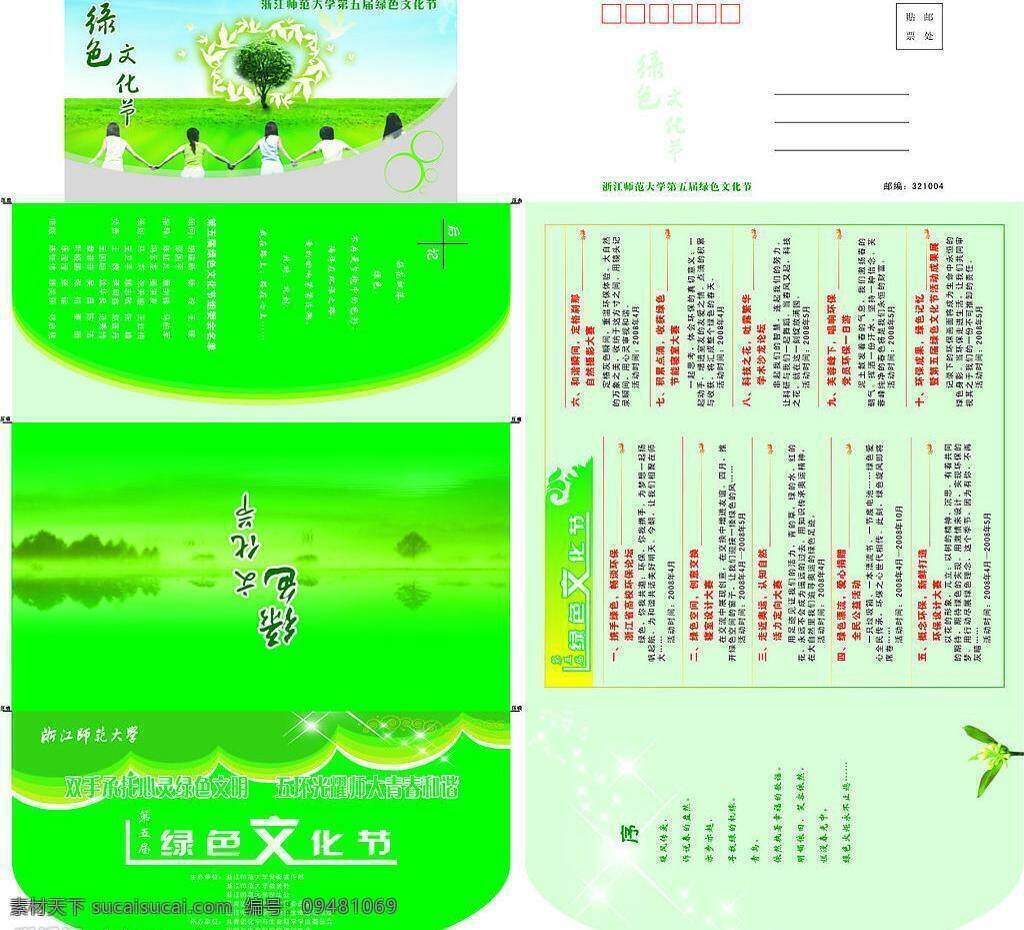 第五届 绿色 文化节 画册设计 节目单 矢量图库 矢量 模板下载 海报 宣传海报 宣传单 彩页 dm