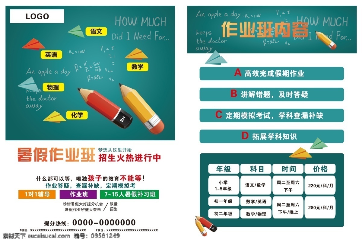 暑假 作业 班 宣传单 暑假班 暑期辅导班 作业班 辅导班 招生 dm宣传单