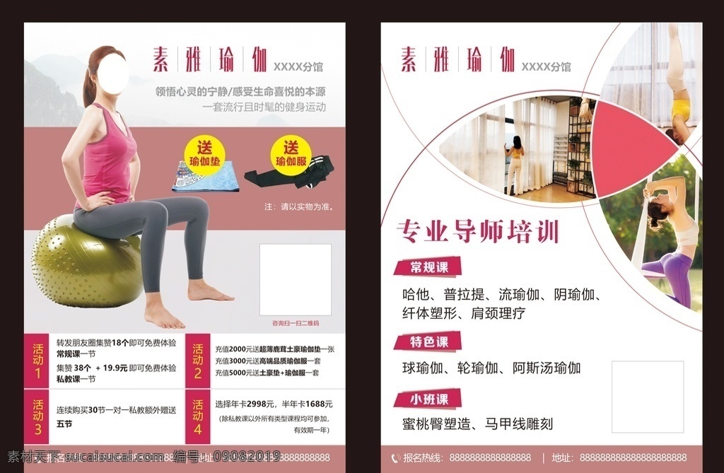 素雅瑜伽 瑜伽宣传单 瑜伽a4 瑜伽单页 瑜伽彩页 瑜伽