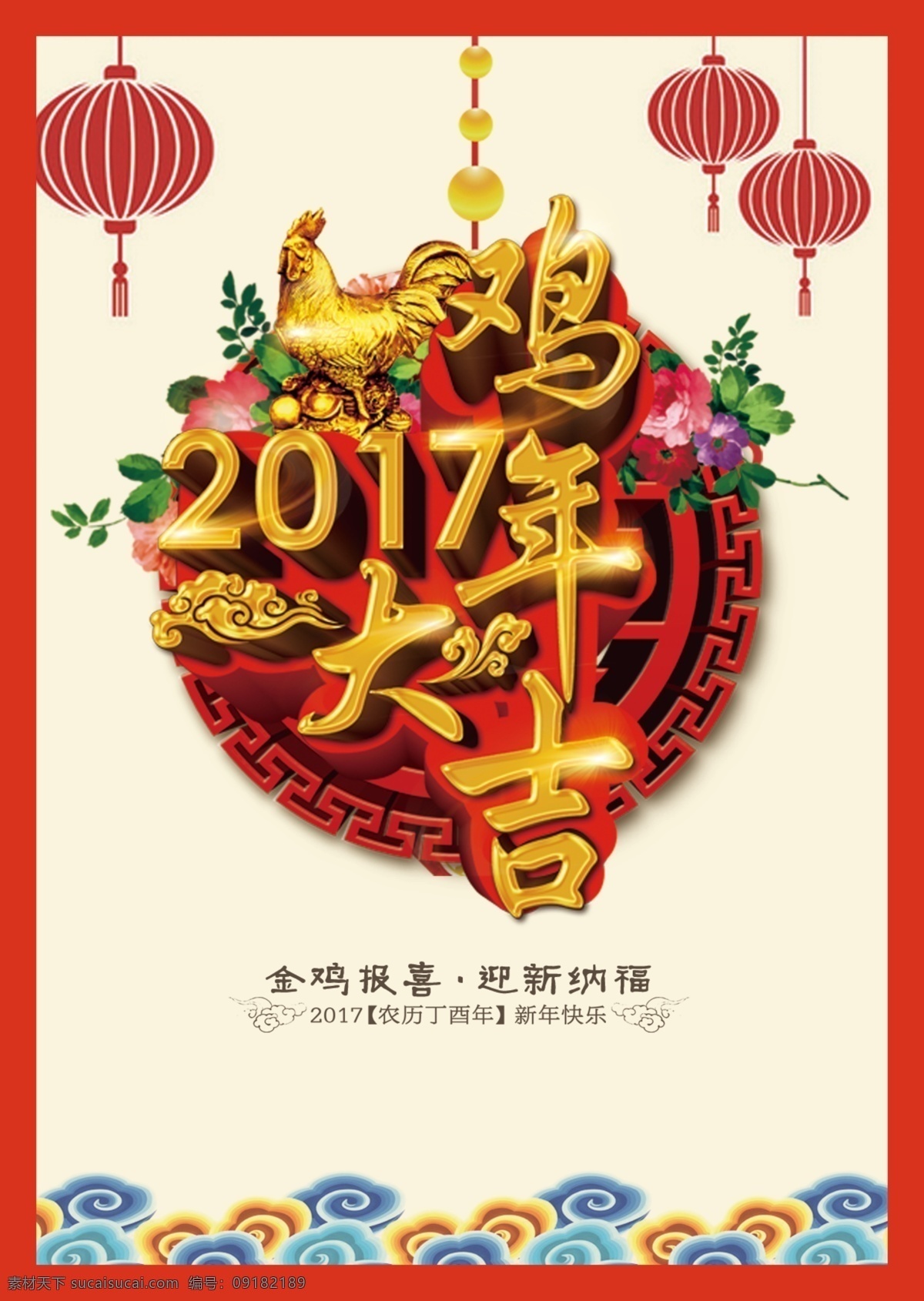 大吉金鸡 2017 鸡年 新年 春节 背景