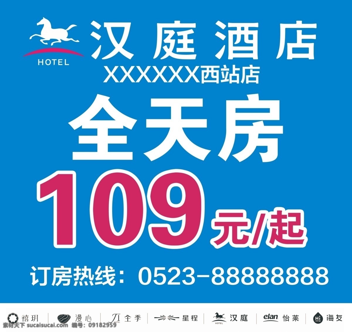 汉庭酒店 汉庭 全天房 户外广告 汉庭门头 汉庭全天房 室外广告设计
