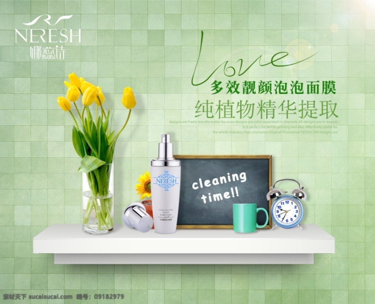 绿色 清新 护肤 清洁 保湿 完美 淘宝界面设计 淘宝 广告 banner
