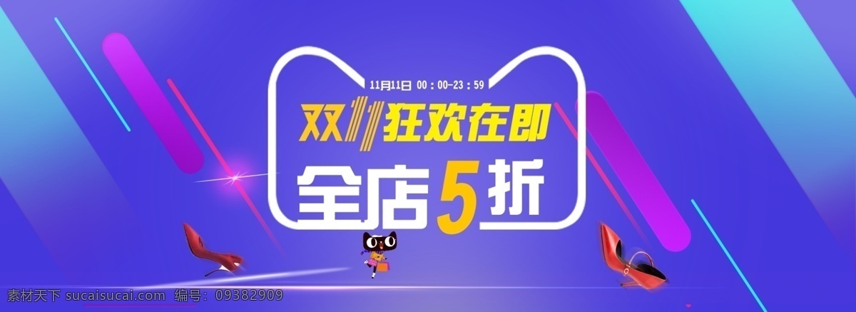 双十 促销 海报 彩色 双十一海报 通用海报 首页海报 装饰素材 蓝色背景 彩带素材 天猫标志 渐变 大气