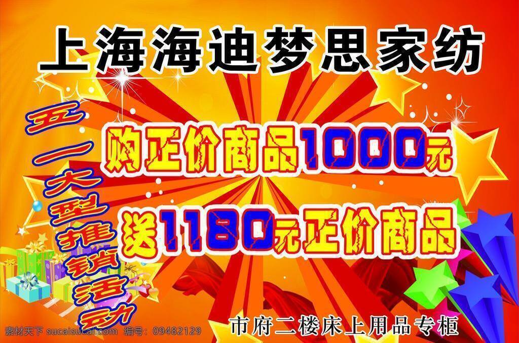 五 宣传单 厨窗 节日素材 五一节 五一宣传单 大型 促销活动 一家 纺 梦迪思 矢量 五一劳动节