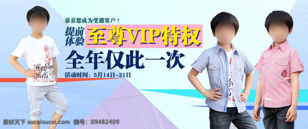 淘宝 时尚 夏季 童装 海报 服装促销 淘宝海报 活动海报 店铺海报 宝贝海报 psd海报 白色