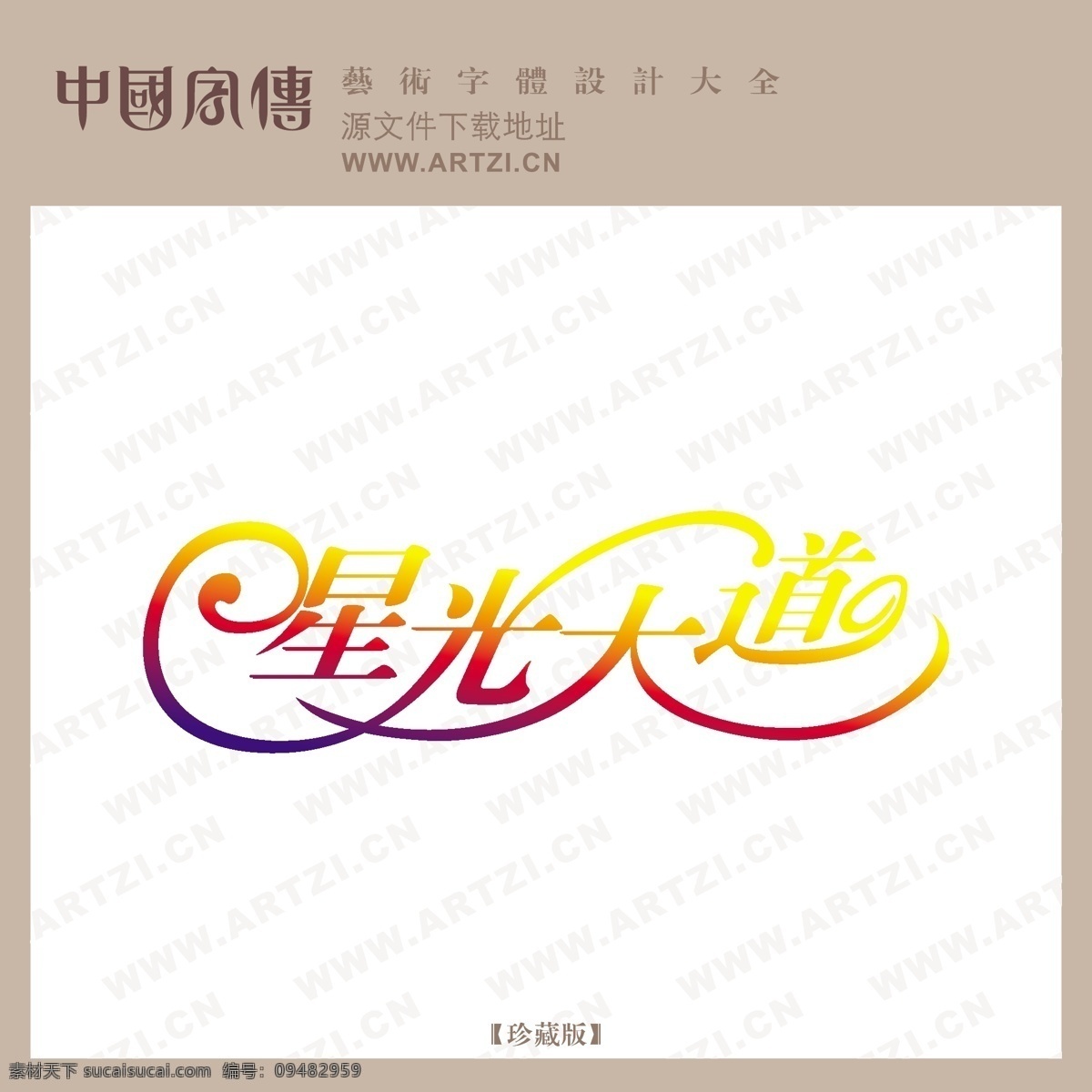 星光大道b 矢量下载 网页矢量 商业矢量 logo大全 白色