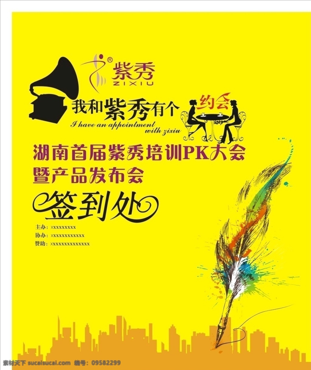 pk大会 签到板 签到墙 企业签名处 会议签到处 展会签到处 酒会签到处 签到处展板 嘉宾签到处 签到处海报 贵宾签到处 开工典礼 年会签到 企业签到处 会议背景 签约仪式 晚会背景 舞台背景 展板背景 商务 公司 海报 庆典 发布会 商业 签到处 大合集 展板模板 室外广告 室内广告设计
