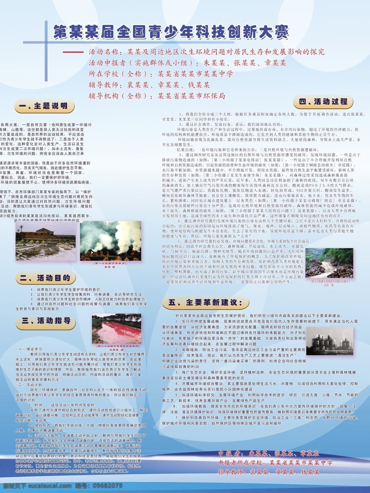 创新 大赛 广告设计模板 科技 课题 燃烧 山路 全国 科技创新 模板下载 电排站 烟 桔杆 厂矿 屠宰场 展板 源文件