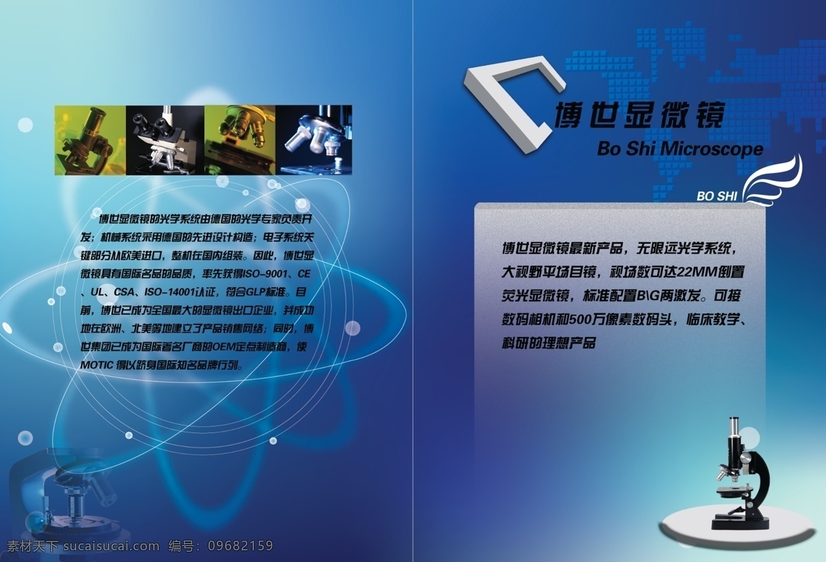 博世 显微镜 画册 广告设计模板 画册封面 画册设计 科技 源文件