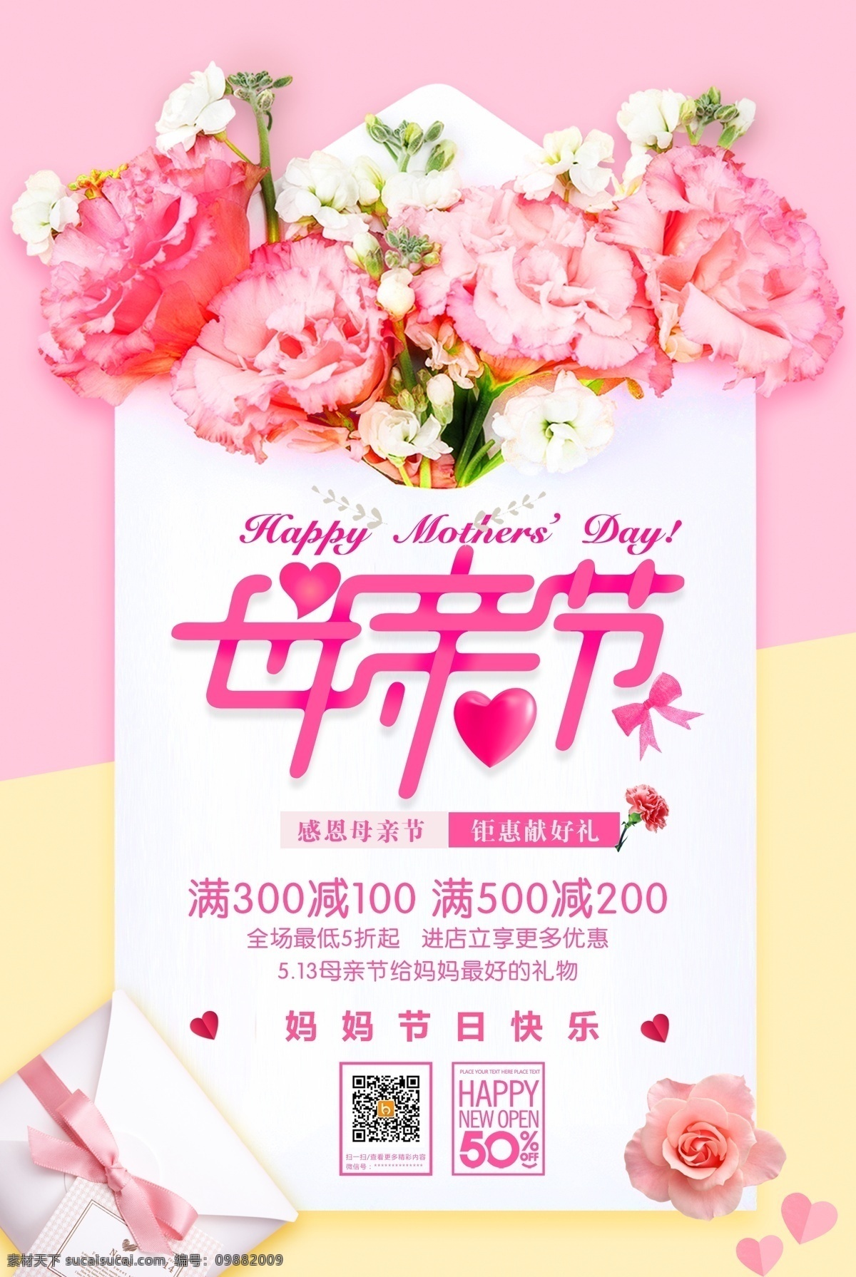 母亲节 粉红色 海报 回忆 粉红色背景 鲜花 节日海报 手机端海报
