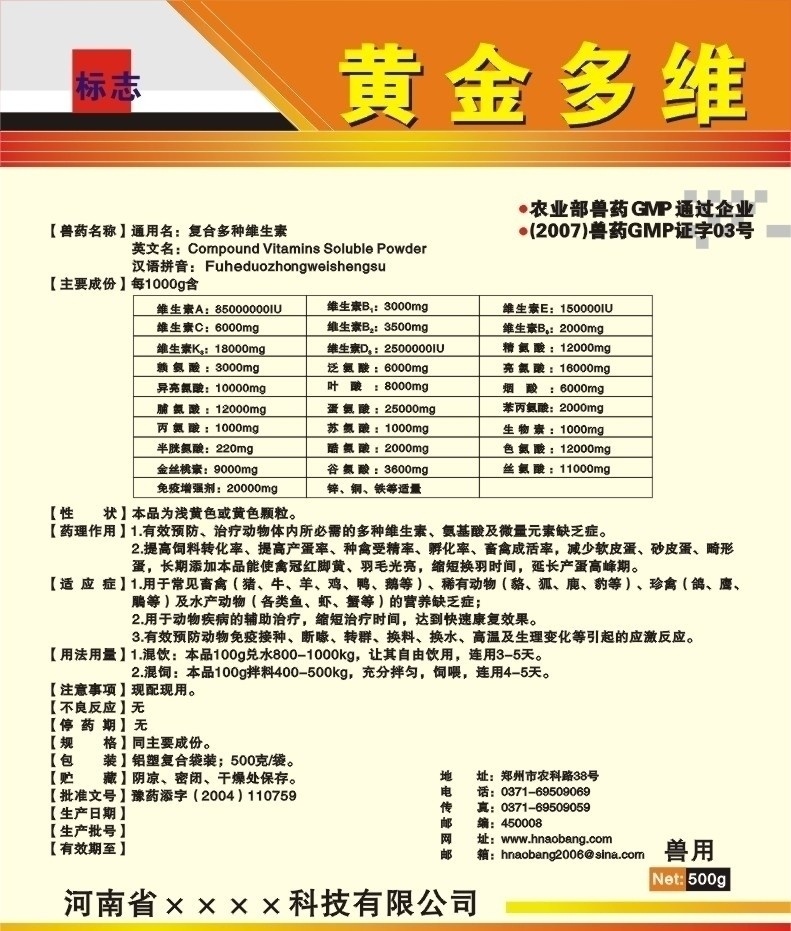 黄金多维标签 标签 标签模板 模板 兽药标签 桶签 袋签 医用标签 黄金多维 矢量图 精美标签 包装设计 矢量