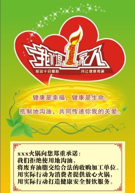 拒绝 地沟 油 宣传海报 拒绝地沟油 宣传 海报 承诺 心连心 矢量