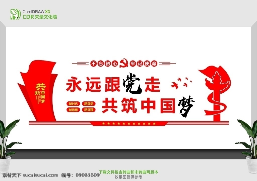 党建图片 党建 党建背景墙 党建标语 永远跟党走 党建活动室 党建文化 党建文化墙 党建形象墙 党建宣传 党建宣传栏 党建展板 党建展示墙 党员会议室 党员活动室 文化墙 展板模板