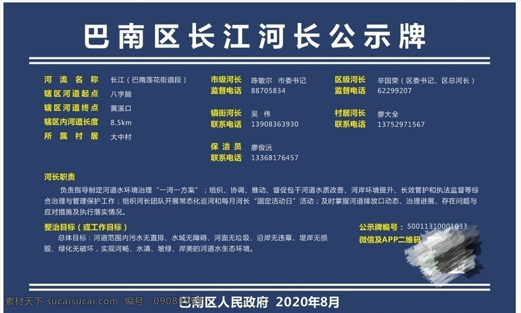 河长制图片 河长制 河长公示牌 重庆河长展板 长江河长公示 河长制展板 李 小米 平面 共享 图