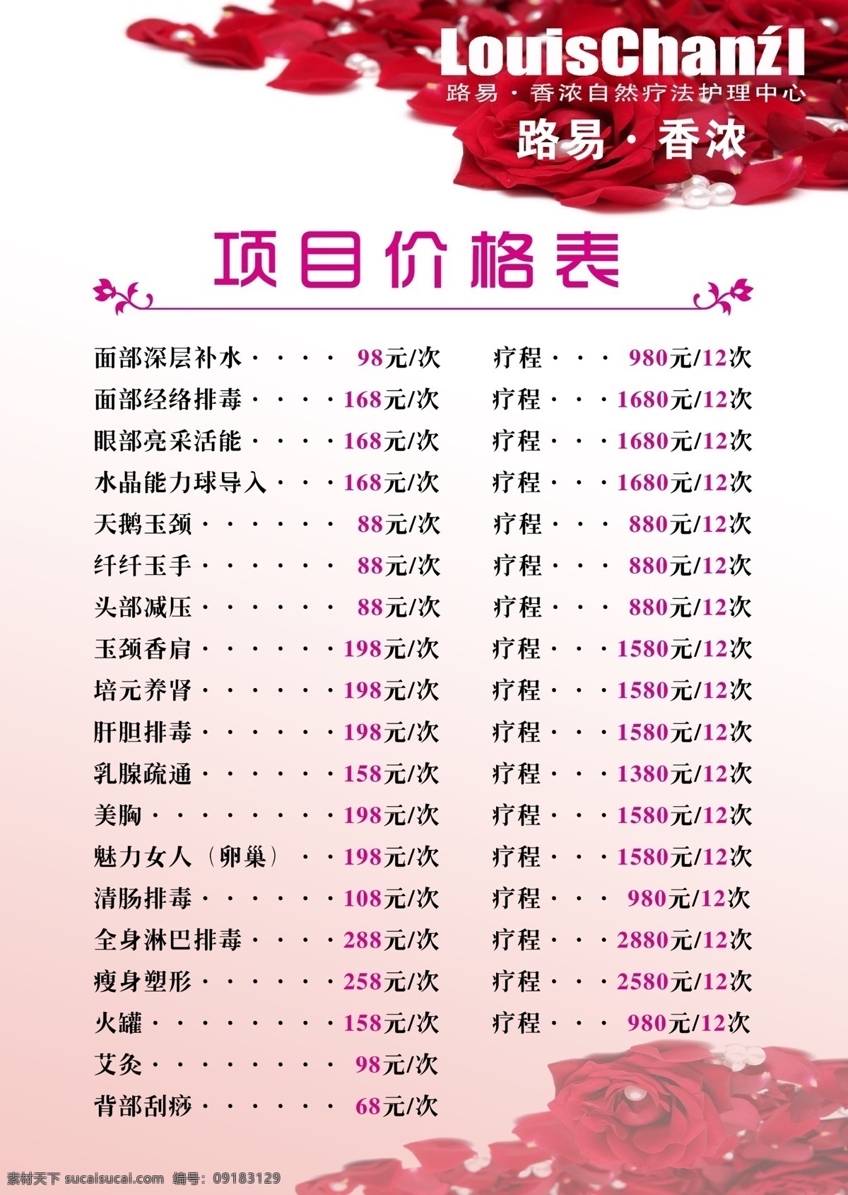 美容养生 经络价目表 美容模板 美容价目表 美容价格表 养生价目表 养生价格表 美容图片 美容spa 养生图片 养生模板 经络 美容背景 价目表背景 美容海报 经络养生 养生馆 中医养生 红色丝带 护肤 美容 古典模板 古典 模板 美白 香水 花瓣 价目表 价格表 价目表dm 价目表单页 菜单 dm宣传单