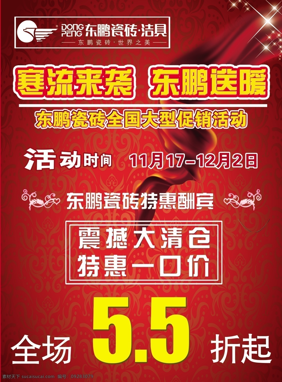 dm单页 dm宣传单 彩页 彩页模板 地砖 东鹏瓷砖 广告设计模板 画册 东鹏瓷砖单页 喜庆 节日 活动 洗浴 卫浴 室内 源文件 海报 宣传海报 宣传单 dm