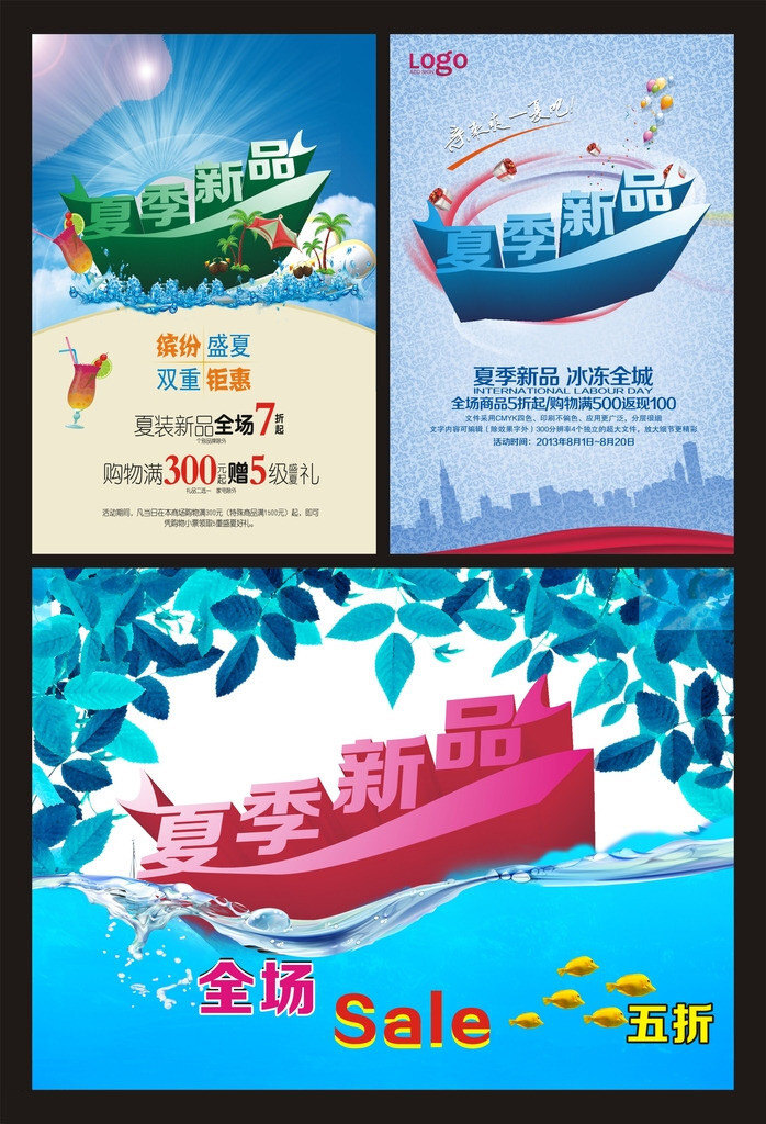 促销模板 吊旗 发射 发射背景 放射 广告促销 广告设计模板 海 夏季 新品 促销 矢量 夏天 夏季新品 新品促销 新品上市 夏季促销 夏季海报 活动海报 宣传海报 清新 清凉 新品海报 新品广告 亮点 白点 矢量素材 免费素材 其他海报设计
