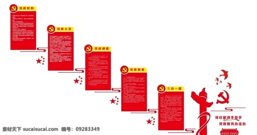 党建文化墙 党建展板 走廊文化 楼梯文化 党建楼梯 党建文化 党建 文化 党建文化栏 展板模板
