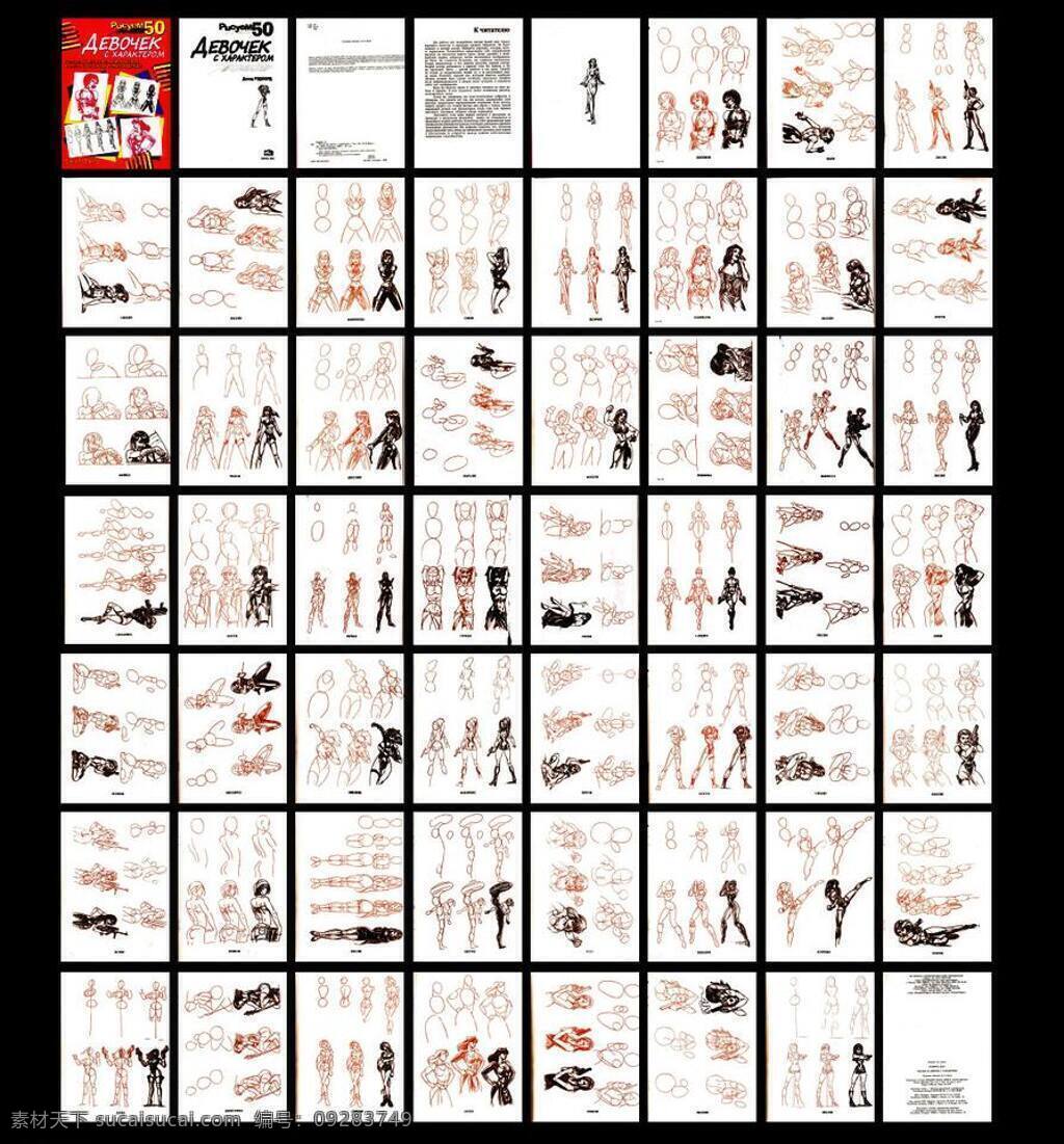 50个 cg pdf 参考 电子书 动漫 绘画 角色 美女 美少女 画法 模板下载 游戏 人物 技法 绘画技法资料 源文件 psd源文件
