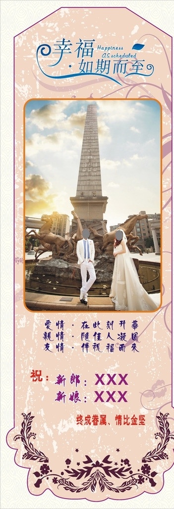 结婚x展架 婚庆x架 易拉宝 展架 喜庆 结婚婚庆 欧式简约 时尚婚庆 结婚必备 展板 矢量