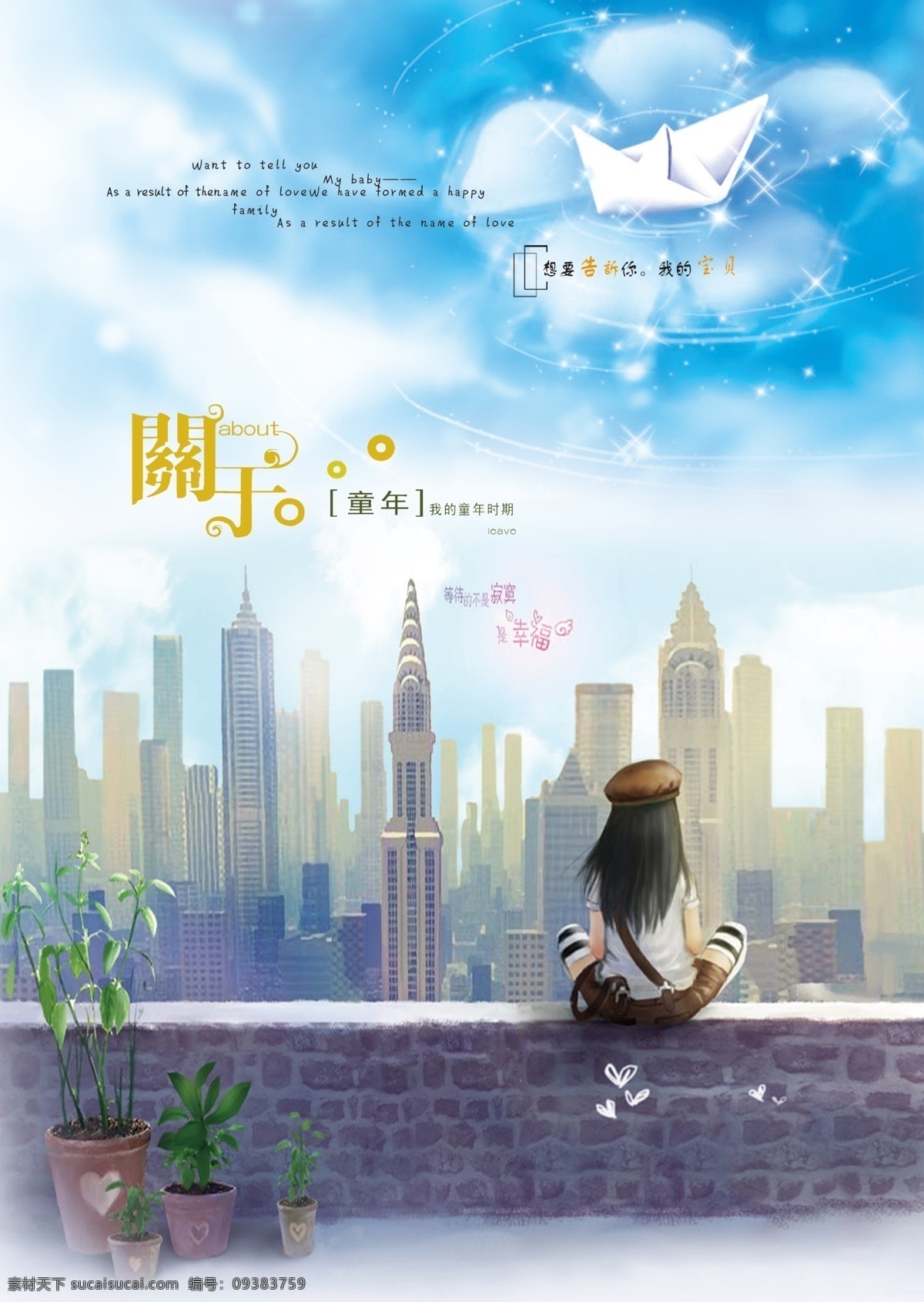 分层 背影 封面 封面模板下载 封面素材下载 卡通 楼房 盆景 软抄本 关于 玩具 源文件 psd源文件