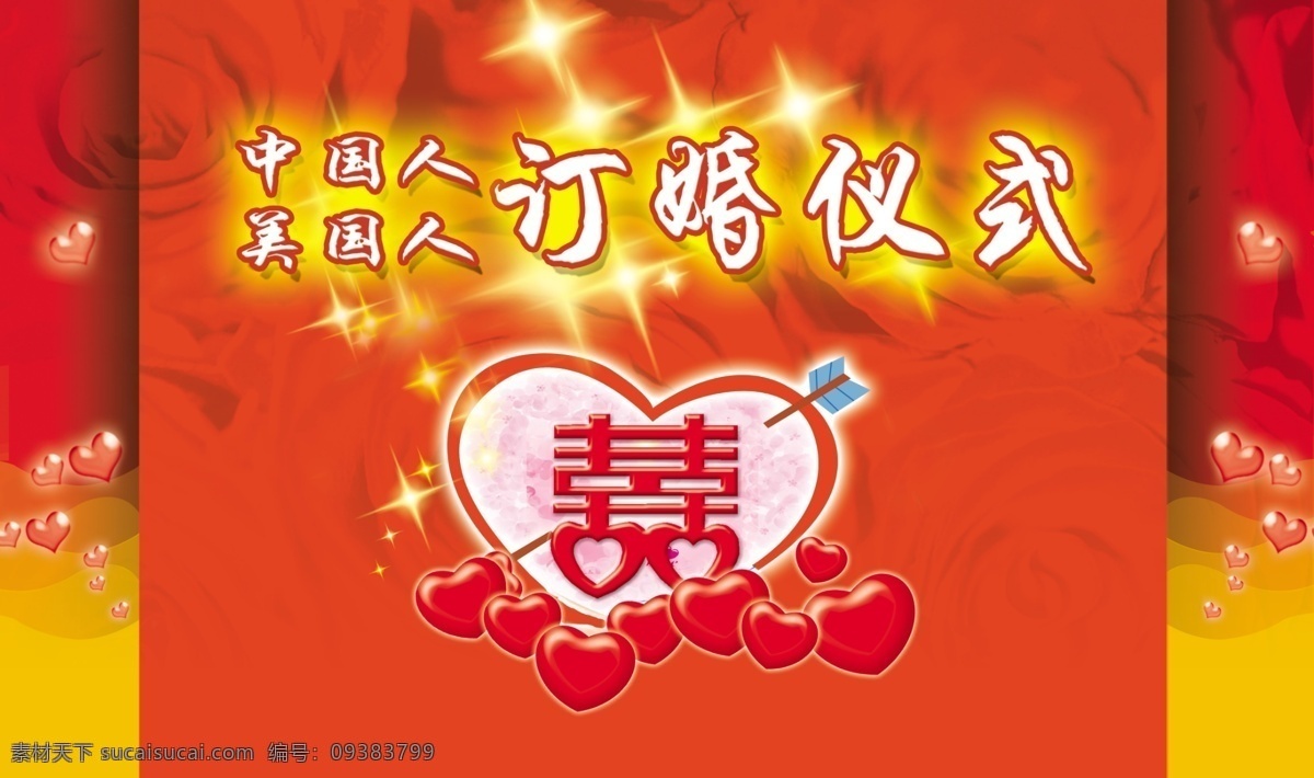 结婚 订婚 背景 模板 1m photoshop 源文件 psd源文件 文件