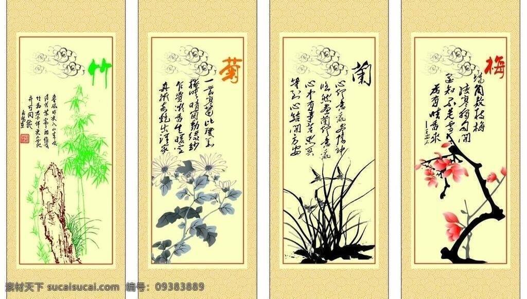 淡黄色 风景 花纹 菊 梅 梅兰菊竹 美术绘画 诗 文化艺术 梅兰 竹 矢量 模板下载 兰 文字 祥云 矢量图 日常生活