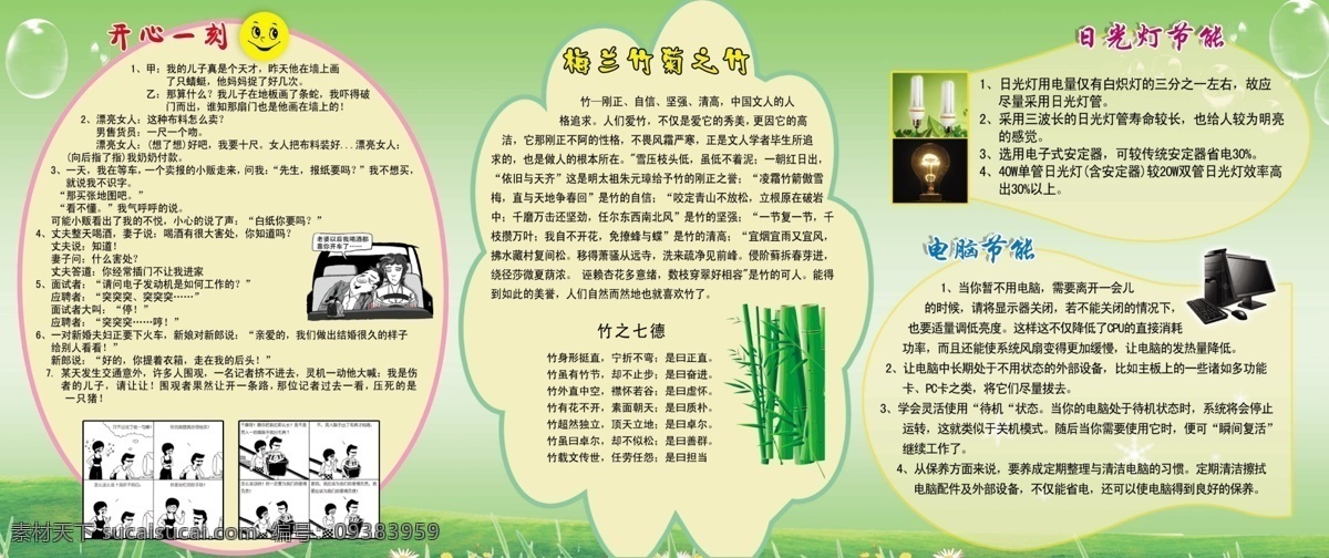 灯泡 广告设计模板 海报背景 节能灯 开心一刻 笑脸 源文件 活动月 海报 模板下载 活动月海报 展板模板 竹 日光灯节能 电脑节能 海报背景图