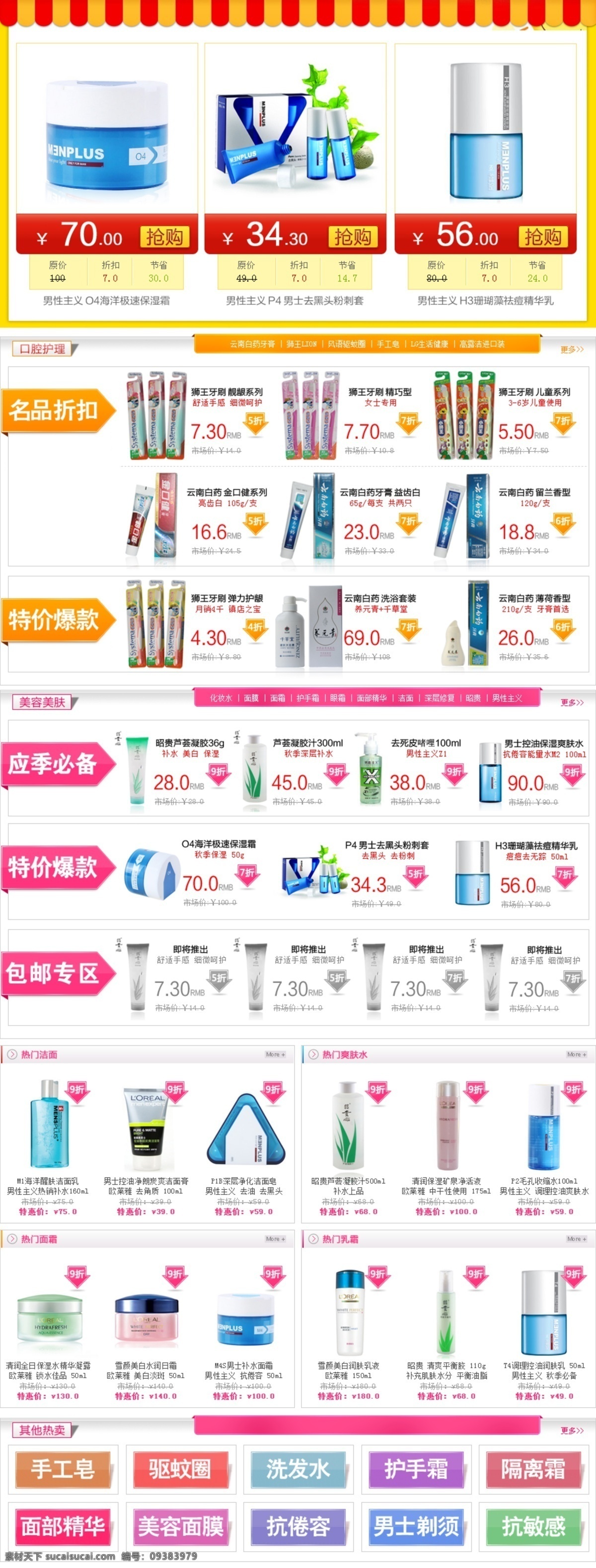 促销广告 促销模版 大图 电压力锅 广告设计模板 其他模版 全套模版 淘宝 彩色 个人护理 店 促销 模版 淘宝广告 淘宝商城 天猫 淘宝网店模版 淘宝模版 源文件 通栏模版 淘宝素材 其他淘宝素材