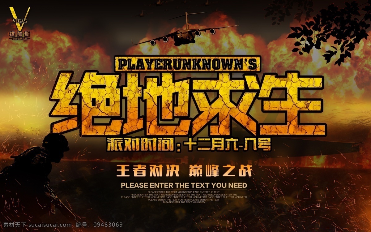 吃鸡派对 海报 吃鸡 酒吧 门头 活动 分层