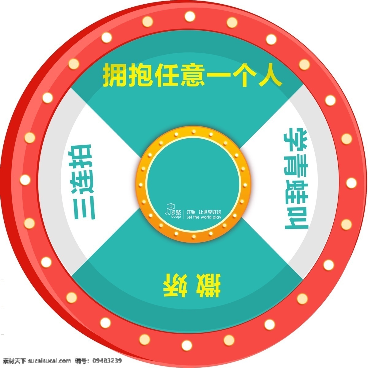 活动转盘 转盘 轮盘 抽奖 抽奖轮盘 抽奖转盘