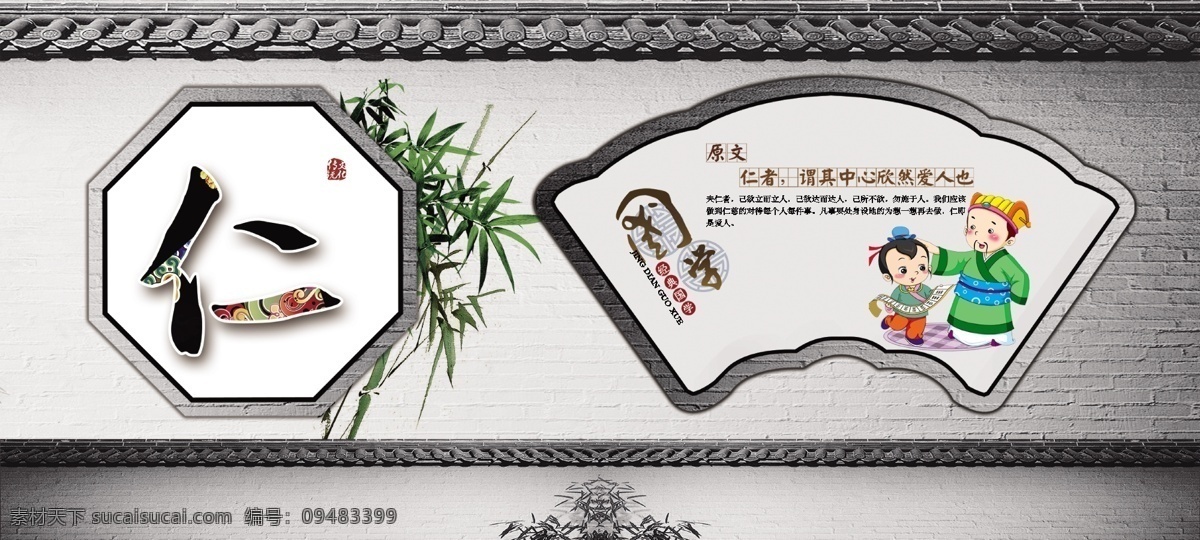 国学矢量图 国学高清图 国学背景 仁 卡通矢量图 竹子 宣传教育展板 仁矢量图 墙 母子矢量图 竹子高清图 白色