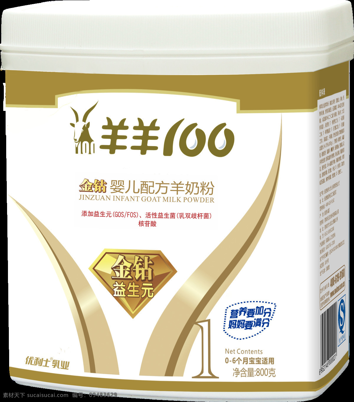 羊 金 砖 婴儿 配 方羊 奶粉 段 抠 图 羊羊100 羊奶粉 奶粉包装 产品图