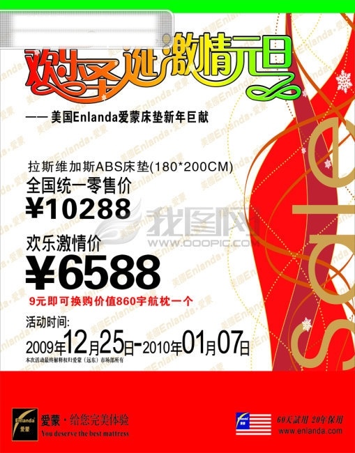 欢乐圣诞 激情 元旦 床垫 节日类 节日素材 2015 新年 春节 元宵