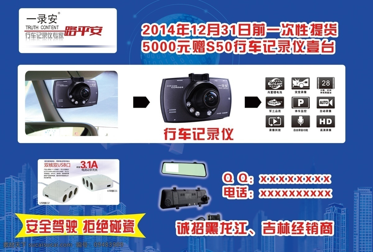 行车 记录仪 彩页 蓝色 汽车 商品 商务 行车记录仪 宣传 一路安